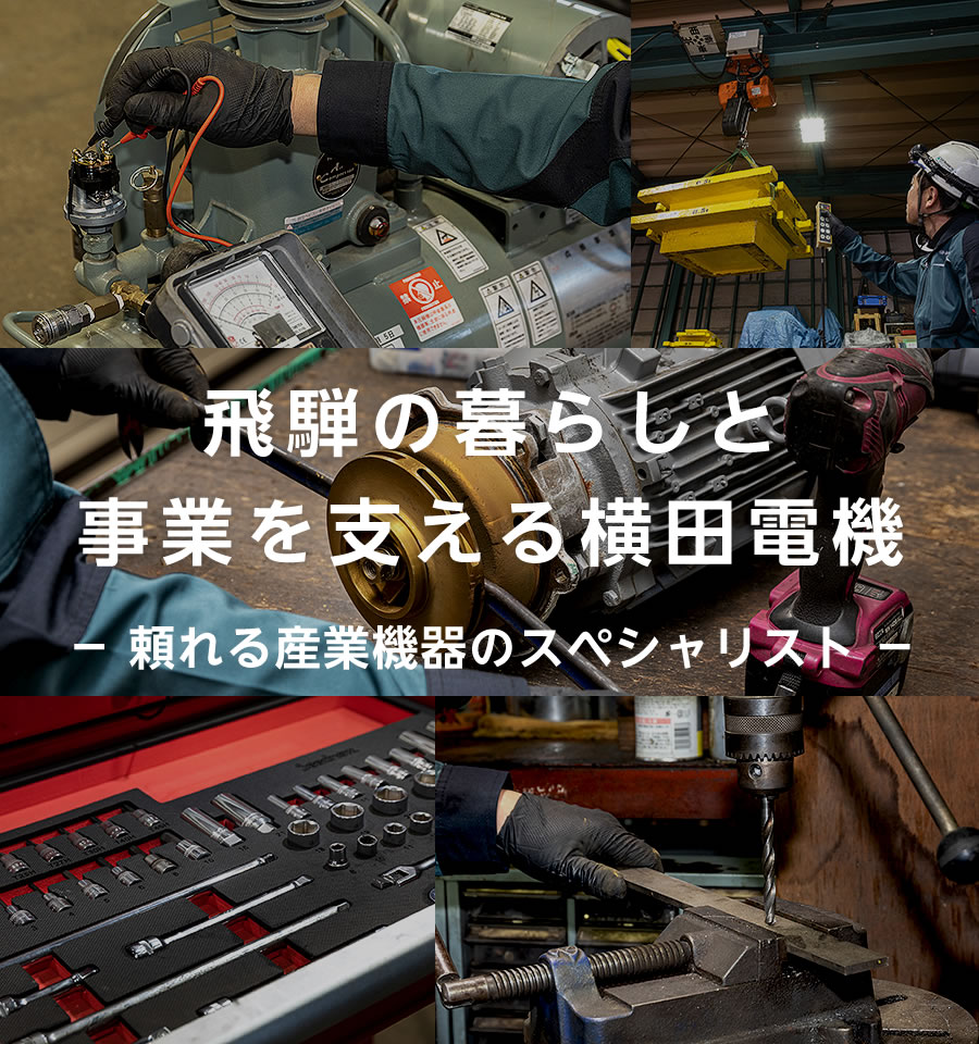 有限会社横田電機 1