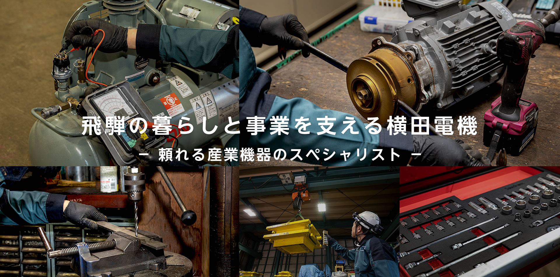 有限会社横田電機 1