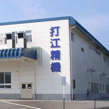 株式会社打江精機様